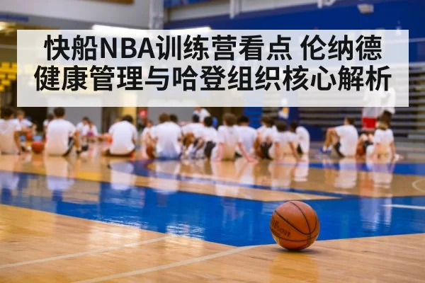 basketball training camp gym